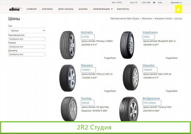 Интернет-магазин автозапчастей