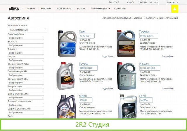 Интернет-магазин автозапчастей