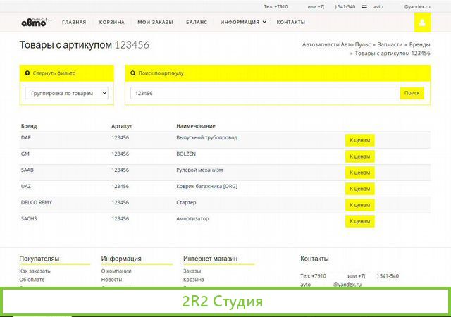 Интернет-магазин автозапчастей