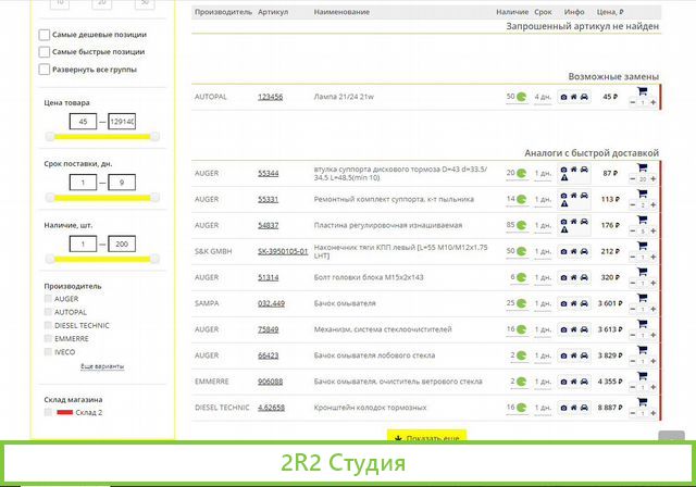 Интернет-магазин автозапчастей