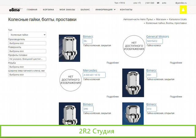 Интернет-магазин автозапчастей