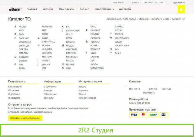 Интернет-магазин автозапчастей
