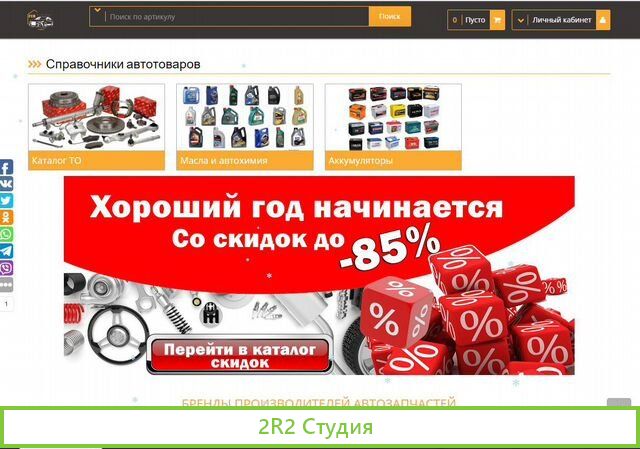 Интернет-магазин автозапчастей