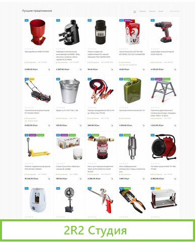 Интернет-магазин хозтовары реклама Яндекс Директ