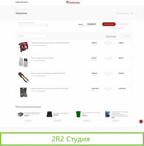 Интернет-магазин хозтовары реклама Яндекс Директ