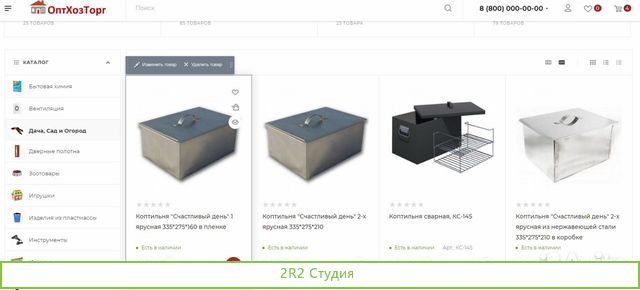 Интернет-магазин хозтовары реклама Яндекс Директ