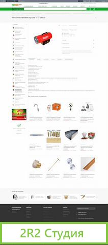 Интернет-магазин хозтоваров и товаров для дома