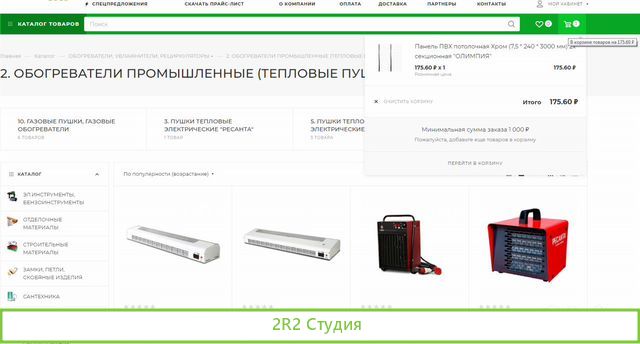 Интернет-магазин хозтоваров и товаров для дома