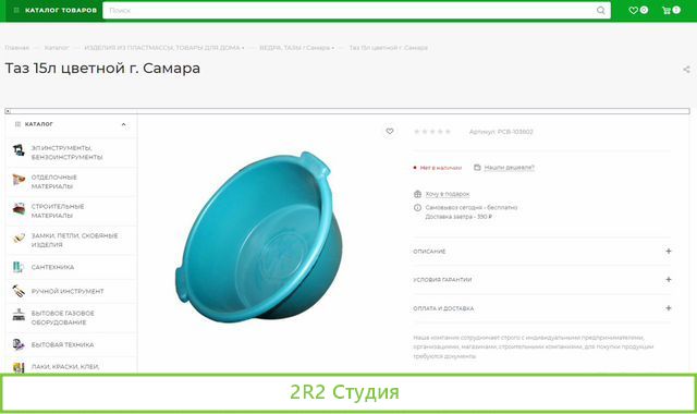 Интернет-магазин хозтоваров и товаров для дома