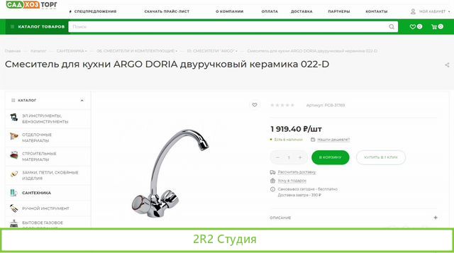 Интернет-магазин хозтоваров и товаров для дома