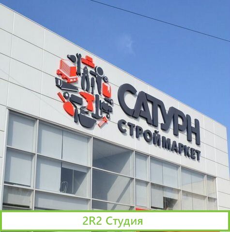 Интернет-магазин инструментов оборудования Сатурн