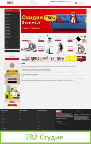 Интернет-магазин мебели и товаров для дома
