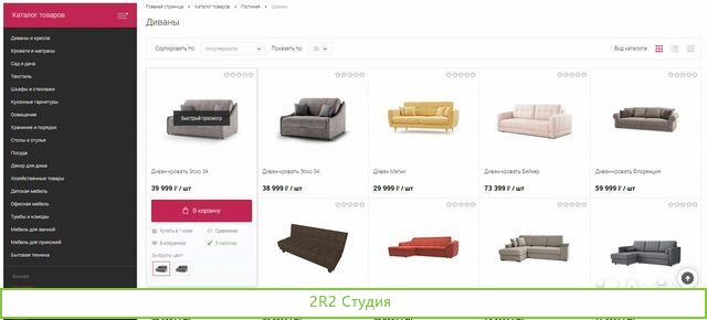 Интернет-магазин мебели и товаров для дома