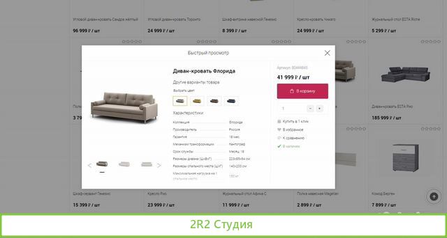 Интернет-магазин мебели и товаров для дома