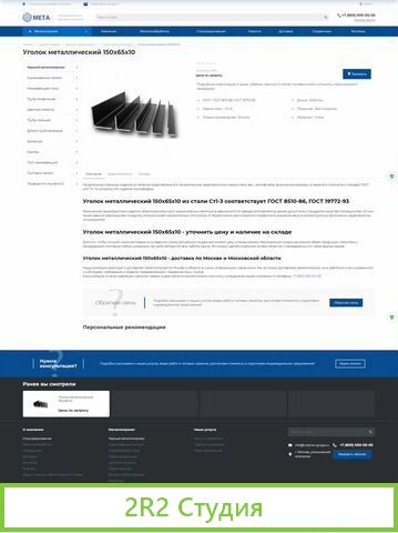 Интернет-магазин металлопроката 35 тыс товаров