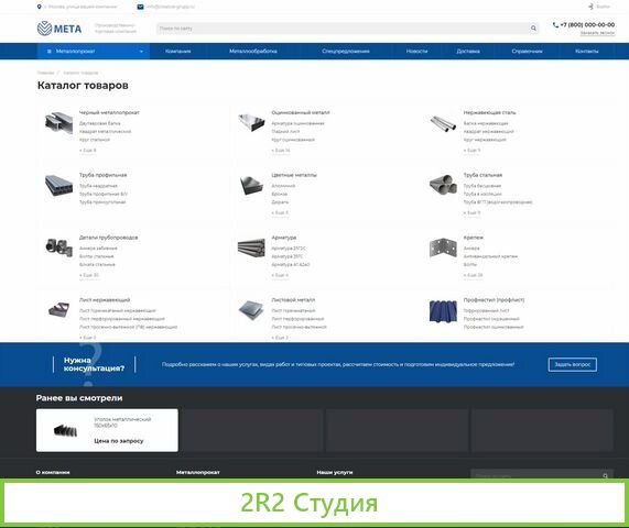 Интернет-магазин металлопроката 35 тыс товаров