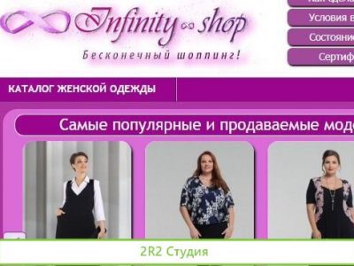 Интернет-магазин одежды больших размеров с товаром