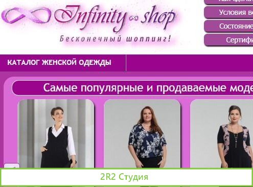 Интернет-магазин одежды больших размеров с товаром