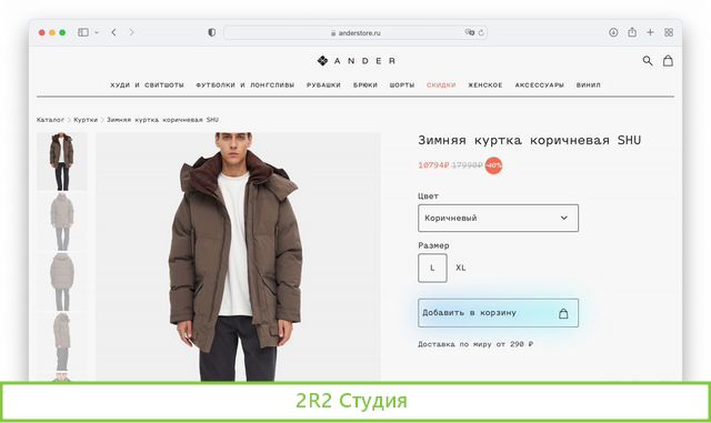 Интернет-магазин одежды на 1С-битрикс мойсклад