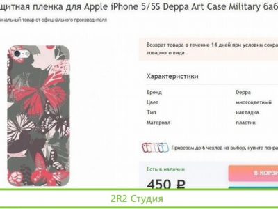 Интернет-магазин по продаже чехлов / 350 т