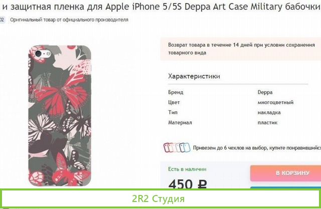 Интернет-магазин по продаже чехлов / 350 т