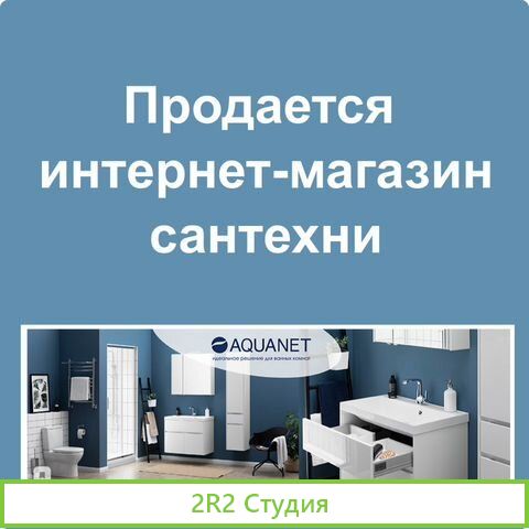Интернет-магазин с чистой прибылью 50 тыс в мес