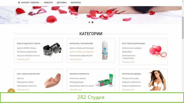 Интернет-магазин SEX shop дропшиппинг