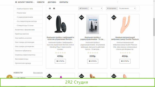 Интернет-магазин SEX shop дропшиппинг