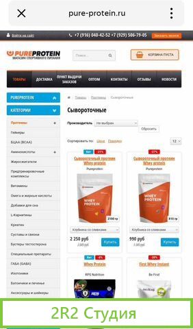 Интернет-магазин спортивного питания