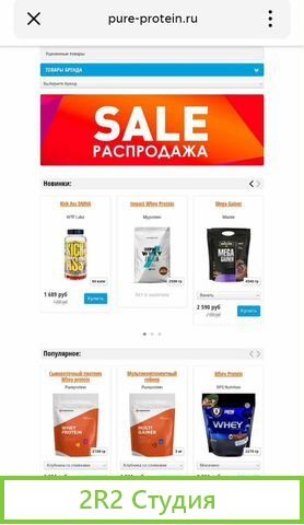 Интернет-магазин спортивного питания