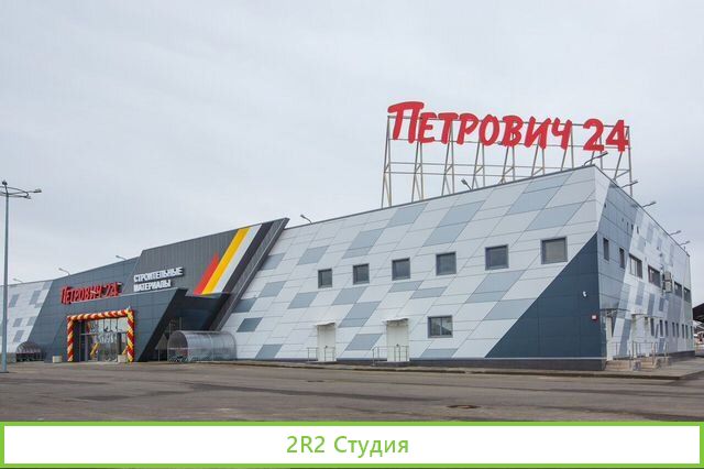 Интернет-магазин стройматериалы Петрович