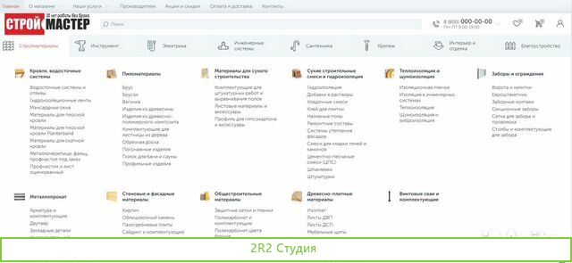 Интернет-магазин стройматериалы Петрович