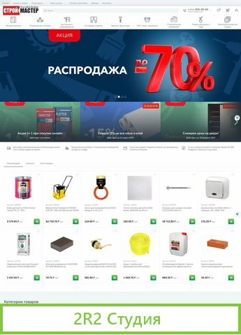 Интернет-магазин стройматериалы, поставщик Сатурн