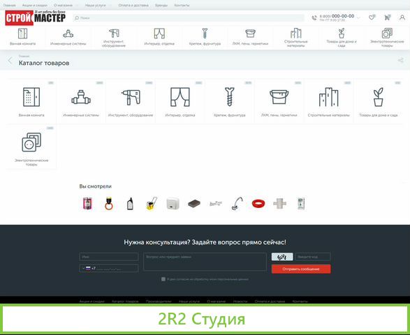 Интернет-магазин стройматериалы, поставщик Сатурн
