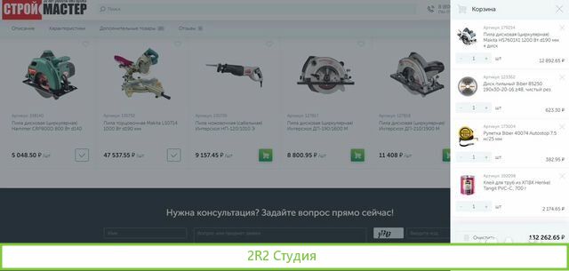Интернет-магазин стройматериалы, поставщик Сатурн