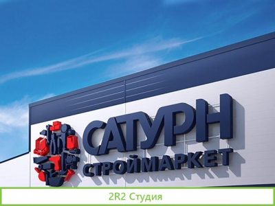 Интернет-магазин стройматериалы Сатурн строймаркет