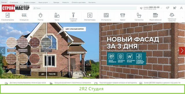 Интернет-магазин стройматериалов 278 тыс.товаров