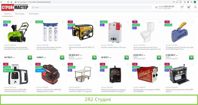 Интернет-магазин стройматериалов 278 тыс.товаров