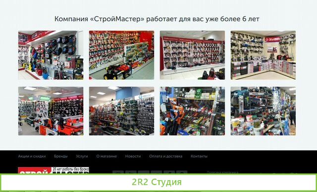 Интернет-магазин стройматериалов 278 тыс.товаров