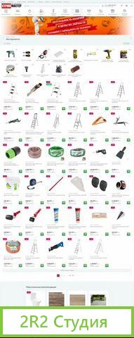 Интернет-магазин стройматериалов 278 тыс.товаров