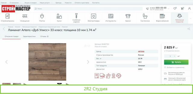 Интернет-магазин стройматериалов 278 тыс.товаров