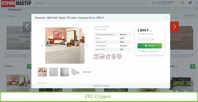 Интернет-магазин стройматериалов 278 тыс.товаров