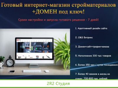 Интернет-магазин стройматериалов Трафик Заказы