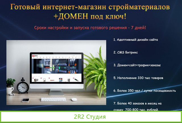 Интернет-магазин стройматериалов Трафик Заказы