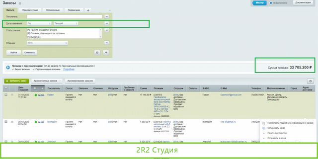 Интернет-магазин стройматериалов Трафик Заказы