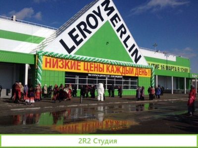 Интернет-магазин стройматериалов Леруа Мерлен