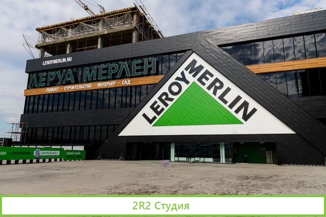 Интернет-магазин стройматериалов Леруа Мерлен