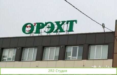 Интернет-магазин стройматериалов от Орэхт