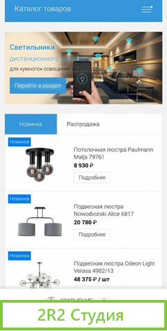 Интернет-магазин светильников