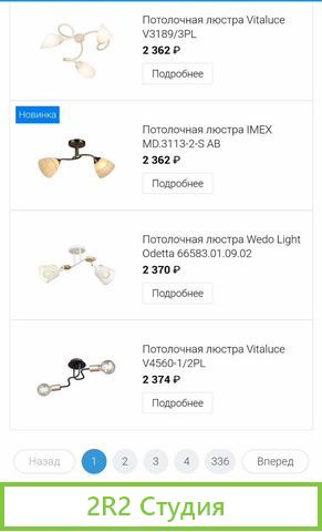 Интернет-магазин светильников